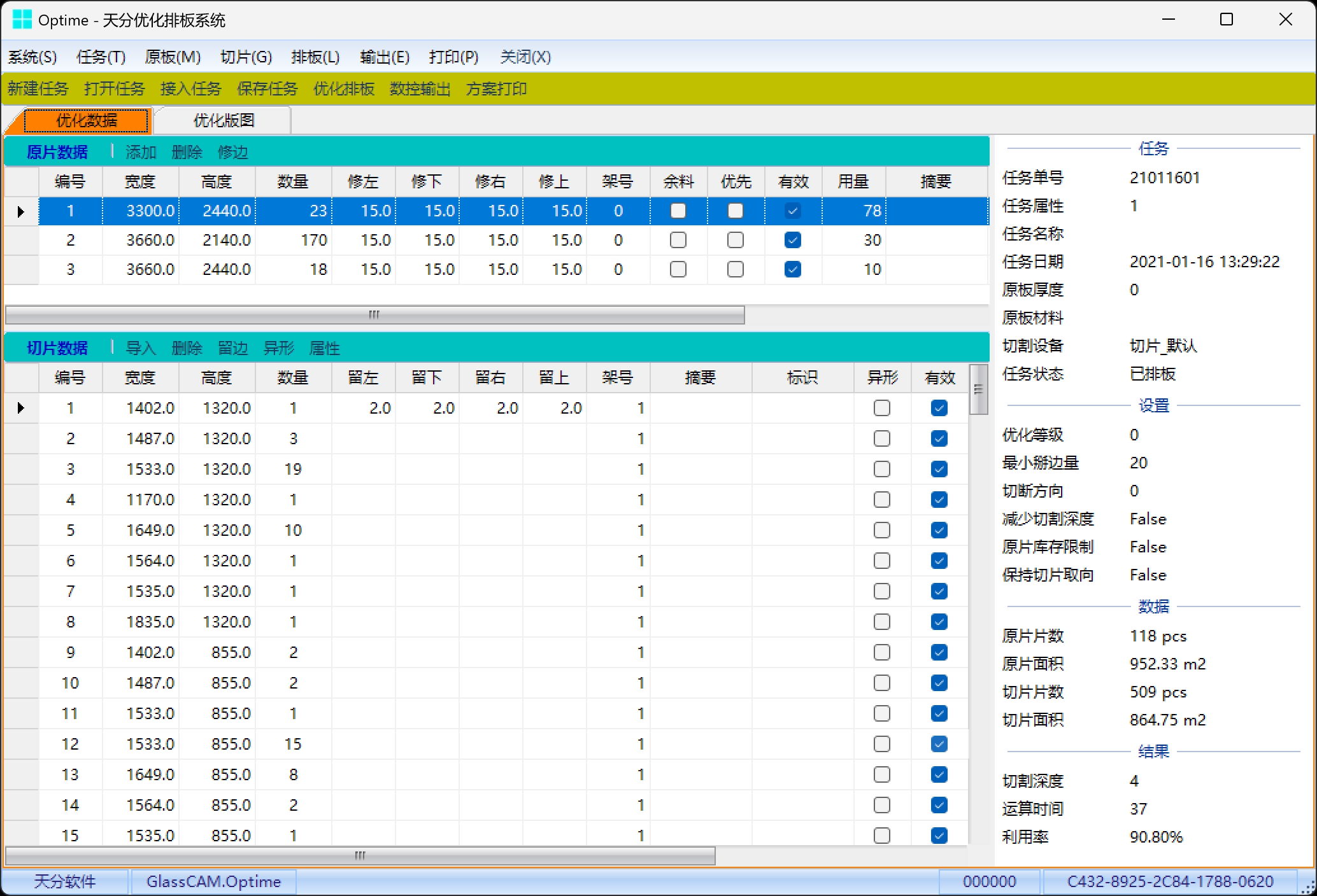 玻璃排板优化