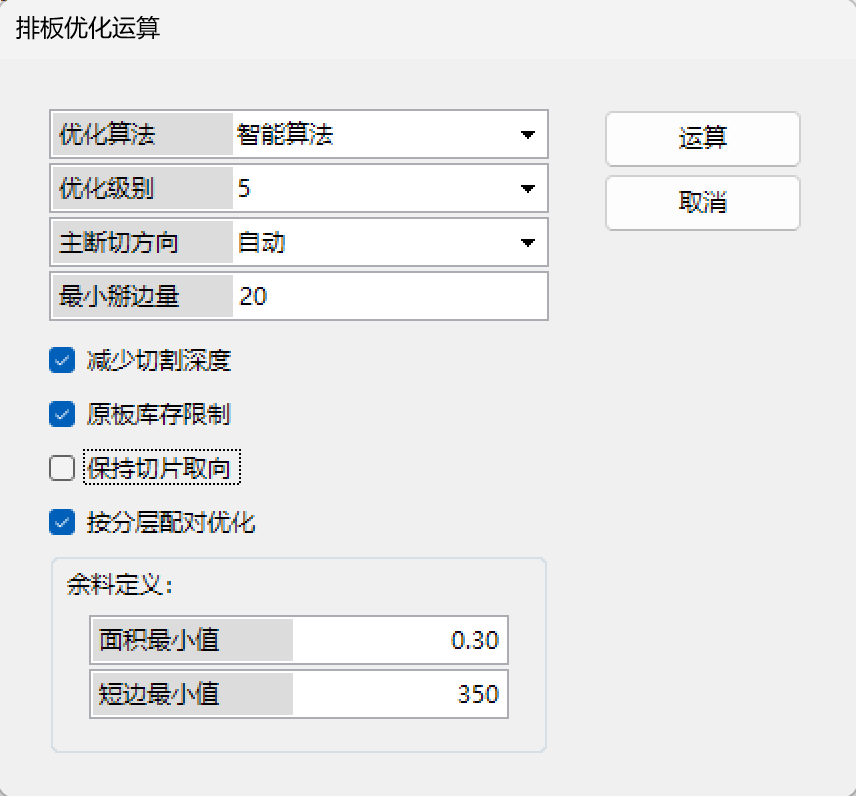 玻璃排板优化